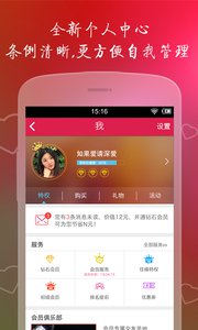 世纪佳缘appv6.0.1Android版软件截图1