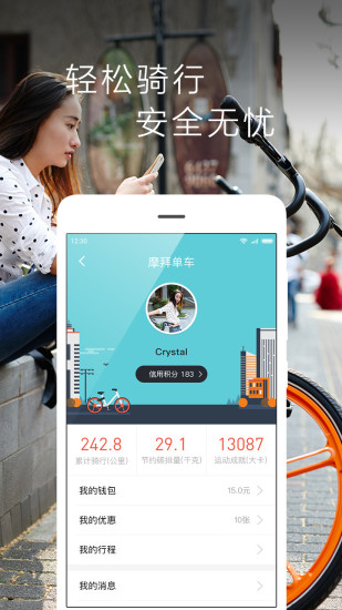 膜拜单车红包版v4.1.2软件截图4