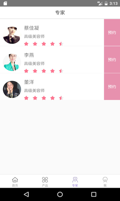 娇莹v1.0.6软件截图4