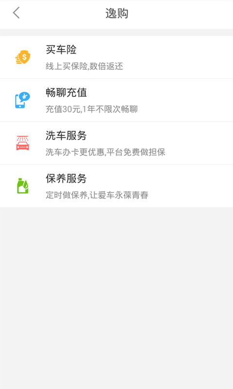 逸休联盟v1.2.92软件截图2