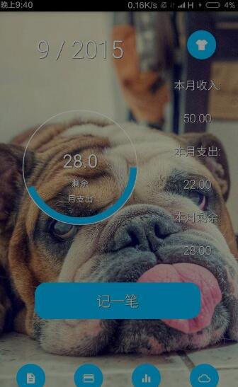 简洁记账v4.3.2软件截图1