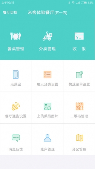 超级店长v2.0.0软件截图1