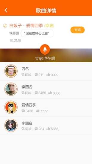 唱戏吧手机软件v1.3软件截图1