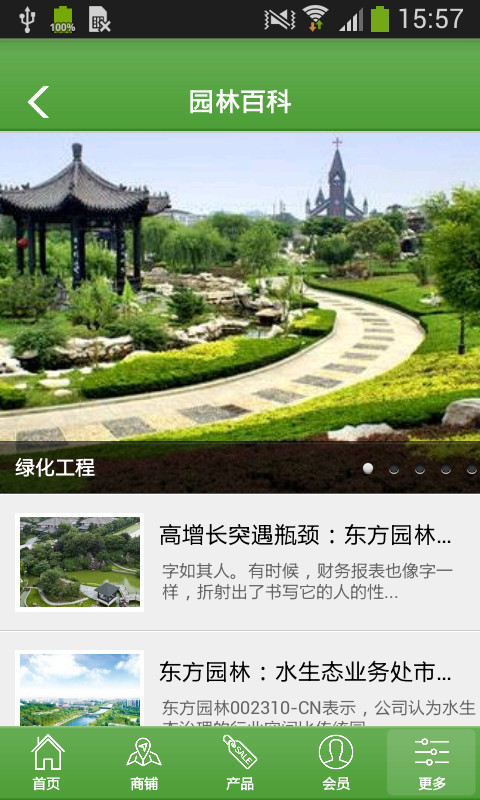 绿化工程网v1.0软件截图2
