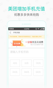 美团手机客户端v7.5.1Android版软件截图2