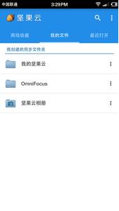 坚果云v4.4.0软件截图2
