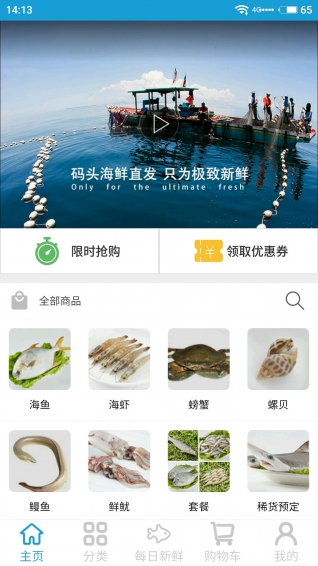 大嗨鲜v1.0软件截图1