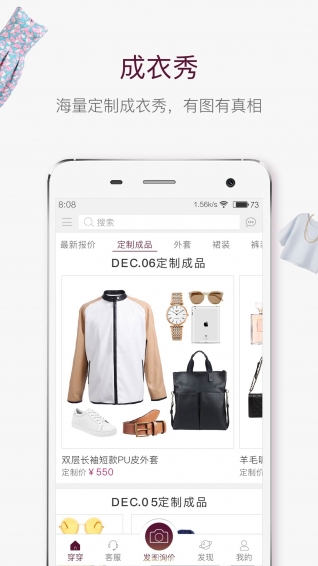 穿穿v4.02软件截图4