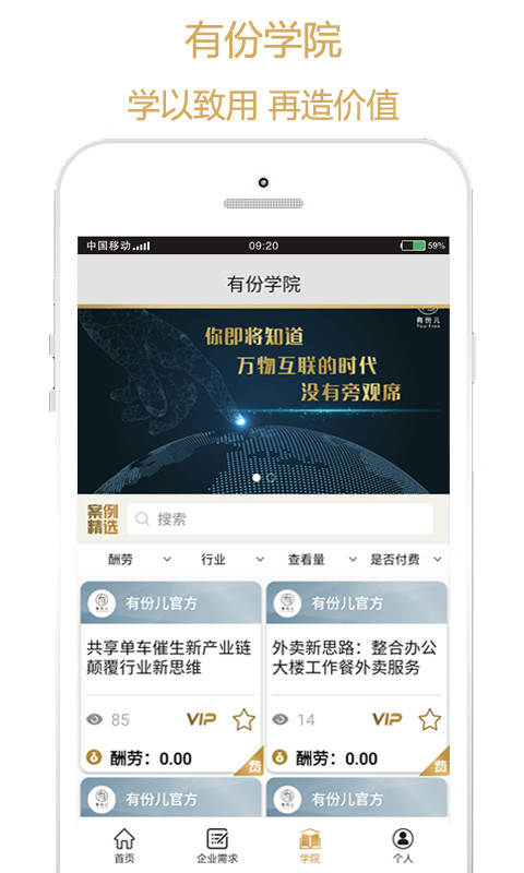 有份儿v1.0.3软件截图3
