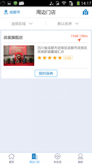 逸途养车v2.1.2软件截图2