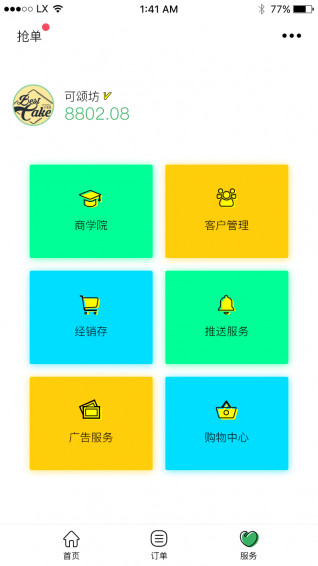 帮帮本地商家v2.2软件截图3