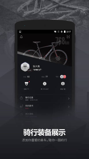 兔子骑行v1.4.0.0软件截图5
