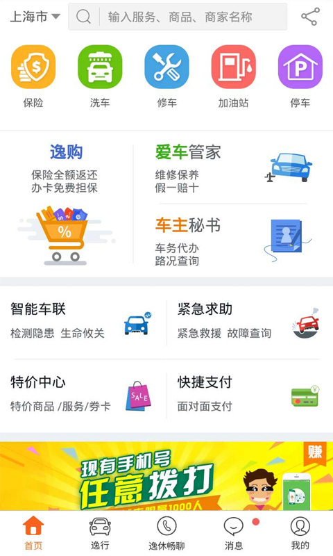 逸休联盟v1.2.92软件截图1