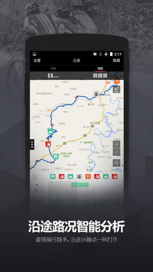 兔子骑行v1.4.0.0软件截图4