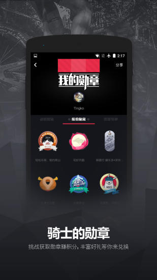 兔子骑行v1.4.0.0软件截图3