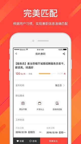 独立日兼职v2.0.1软件截图4