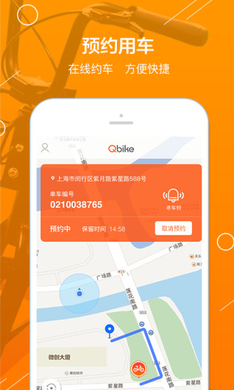 Qbike单车v1.0.3软件截图2