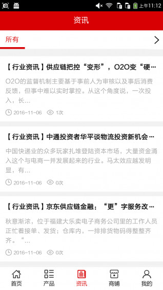 供应链平台v5.0.0软件截图3