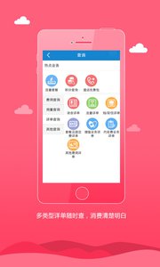 安徽移动手机营业厅v4.0.0软件截图3