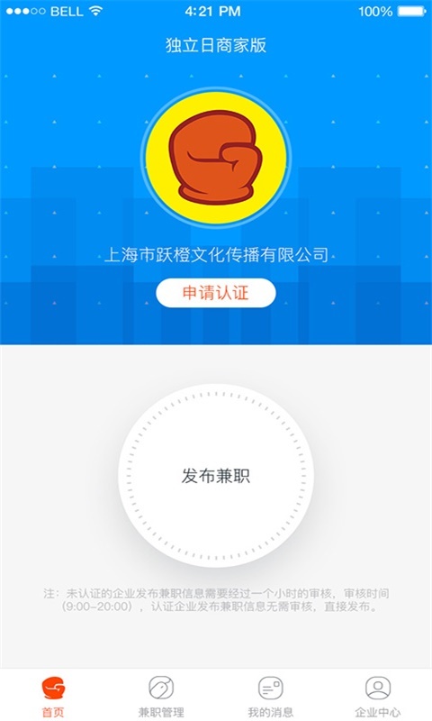 独立日企业版v2.0.1软件截图1