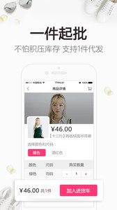 一手女装批发服装批发v1.6.0软件截图2