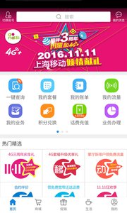 上海移动掌上营业厅v4.1.6软件截图3