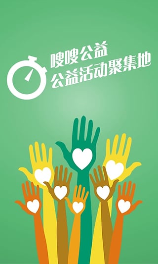 嗖嗖公益v1.1.6软件截图1