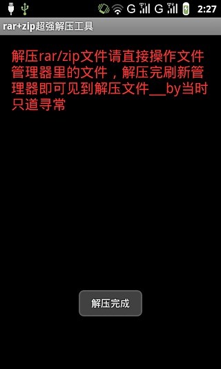 zip-rarV1.0软件截图1