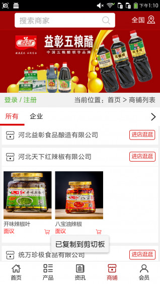 河北调料v5.0.0软件截图4