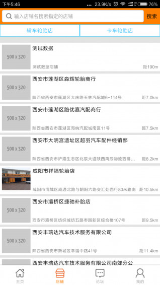 轮胎查查v1.0.1软件截图2