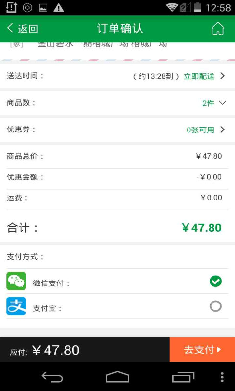 朴朴超市v1.1.7软件截图3