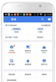 饿了么商家版v6.2.3软件截图1