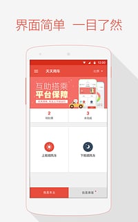 天天用车v3.6.0软件截图1