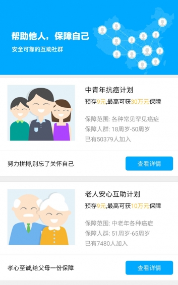 水滴互助v1.6.1软件截图2