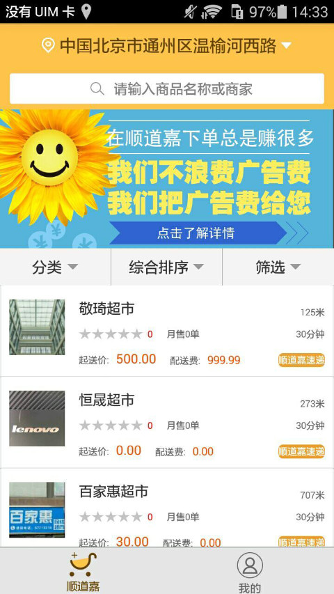 顺道嘉用户版v3.3.2软件截图3