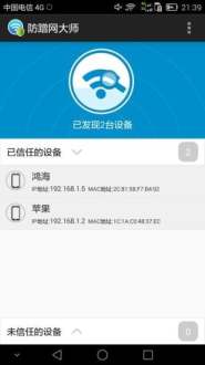 防蹭网大师最新版V1.2.2.512软件截图2