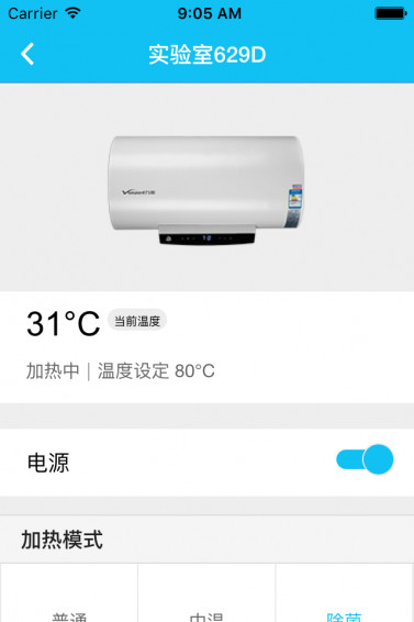 万和智联v0.1.17软件截图3