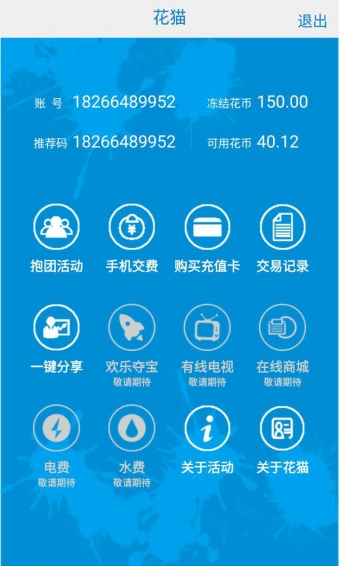 花猫交费v1.4软件截图2