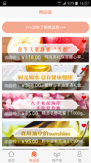 田园生活汇v2.2.5软件截图2