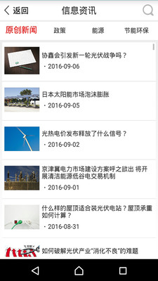 爱光伏v3.2.0软件截图3