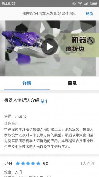 IND4汽车人v1.5.0软件截图4