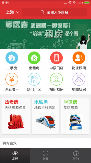 中原找房v3.5.0软件截图1