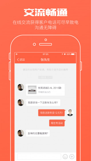 实车家v1.2软件截图5