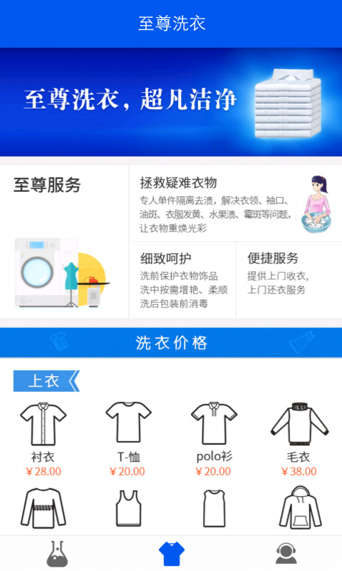 至尊洗衣v1.3.0软件截图2