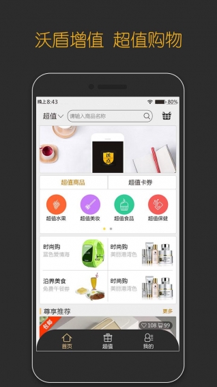 沃点圈v3.04.02软件截图3