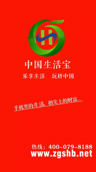 中国生活宝v1.0.20170317软件截图1