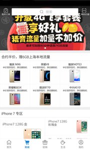 上海移动掌上营业厅v4.1.6软件截图2