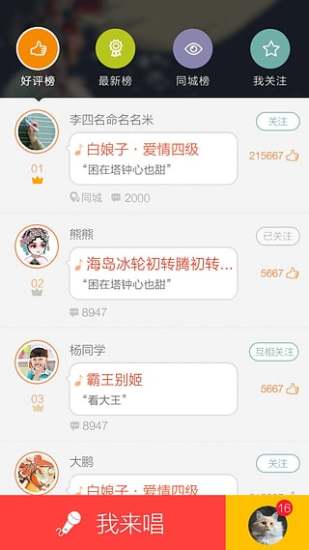 唱戏吧手机软件v1.3软件截图2