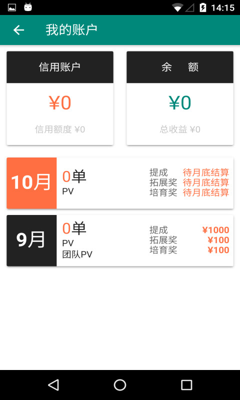 好酷经纪人v2.1.3软件截图4