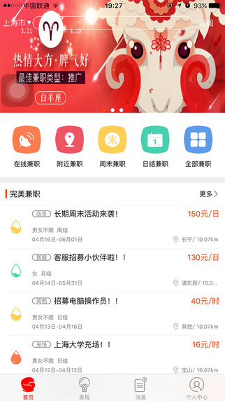 独立日兼职v2.0.1软件截图1